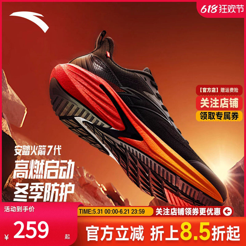 安踏火箭7代丨防泼水抓地耐磨跑步鞋男秋季减震运动鞋子112545581