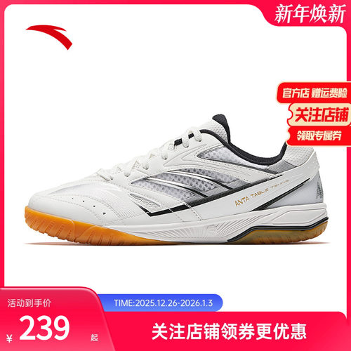 安踏专业训练乒乓球鞋