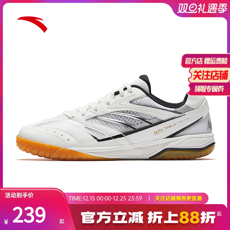 安踏专业训练鞋乒乓球鞋男子新款防滑耐磨减震比赛专用球鞋运动鞋