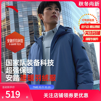 安踏男防泼水羽绒服保暖外套短款
