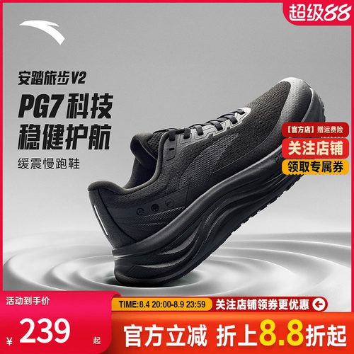 安踏PG7旅步v2专业减震跑步鞋男