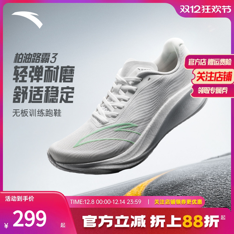 安踏柏油路霸3代竞速训练跑鞋男
