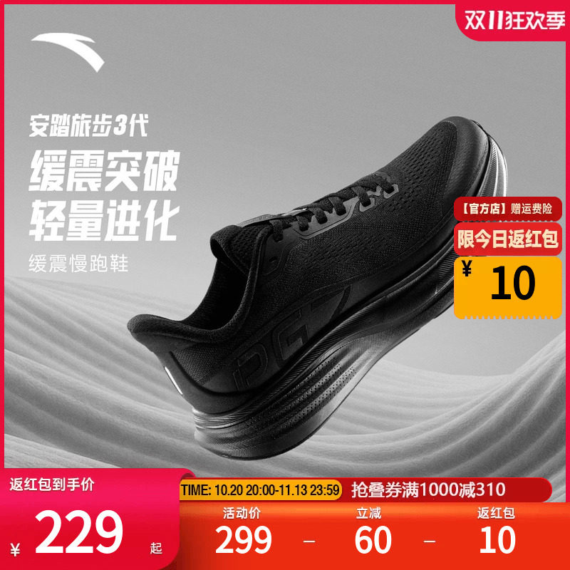 安踏旅步3丨PG7专业缓震跑鞋男2026夏季新款慢跑运动鞋112625546
