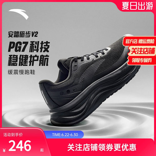 安踏PG7旅步v2专业减震跑步鞋男
