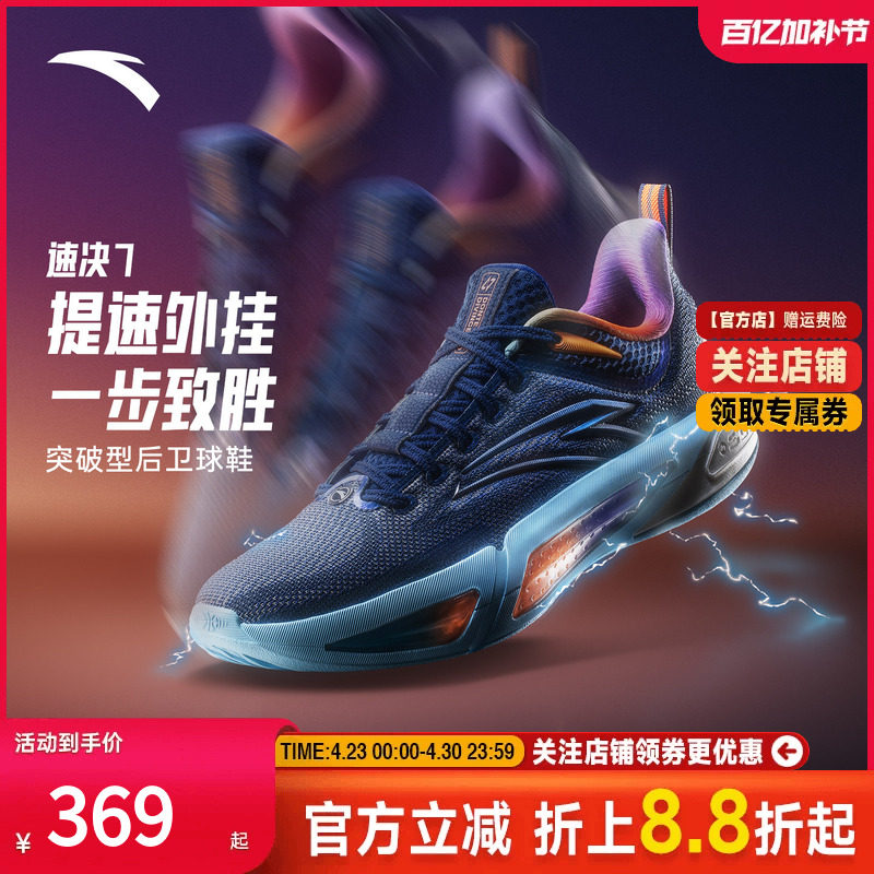 安踏速决7篮球鞋男子水泥克星缓震防滑防侧翻专业实战男鞋运动鞋