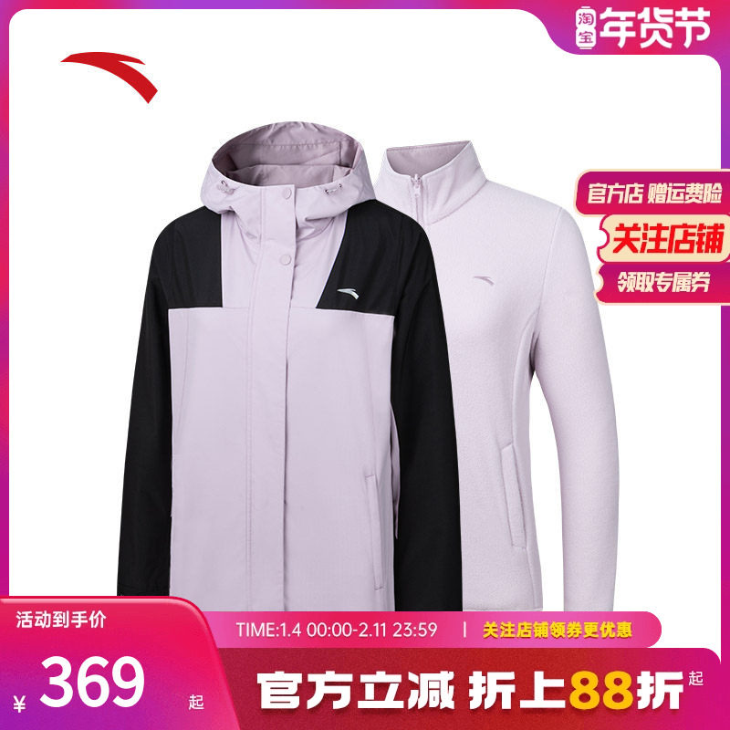 安踏防泼水运动外套女冬季新款三合一可拆卸保暖两件套162447615,运动服/休闲服装,运动茄克/外套,淘宝优惠券,粉丝福利购,淘宝优惠卷
