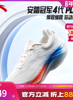 安踏冠军跑鞋4 PLUS丨PG7缓震回弹专业跑步鞋男运动鞋子112535561