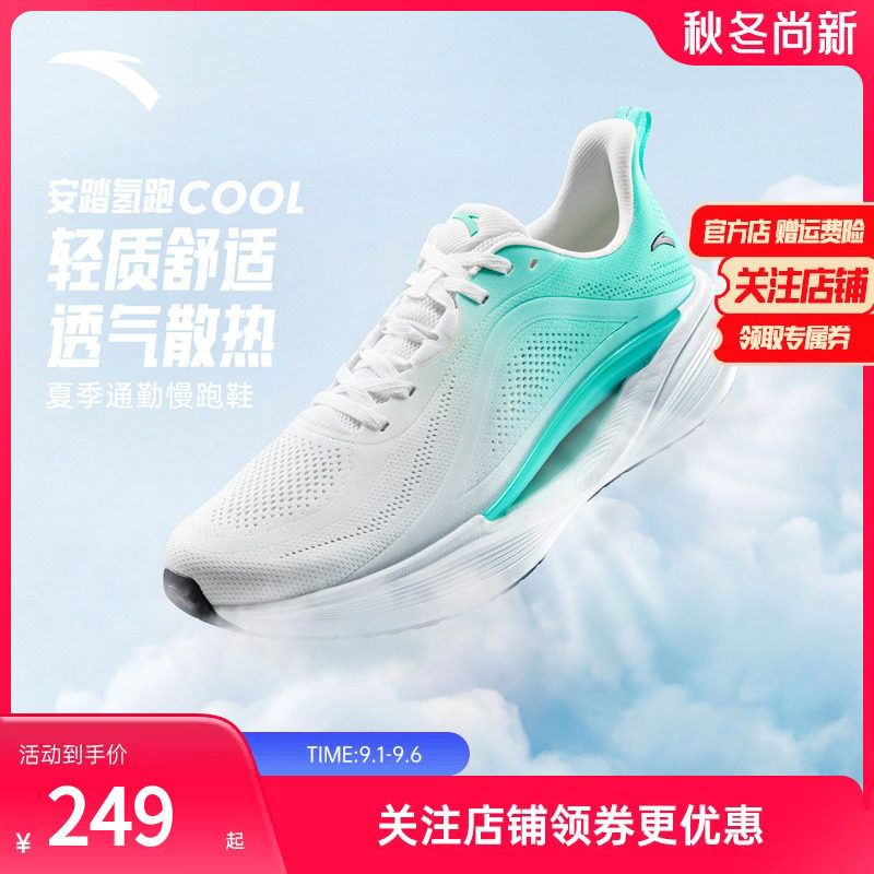 安踏氢跑COOL丨轻质缓震跑鞋女鞋夏季新款网面透气轻便慢跑运动鞋