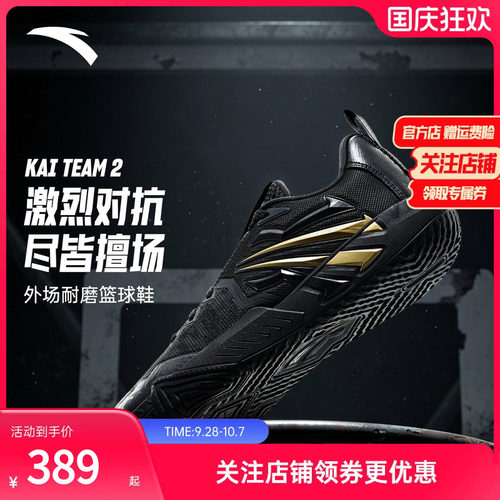 安踏KAITEAM2大磨王二代篮球鞋