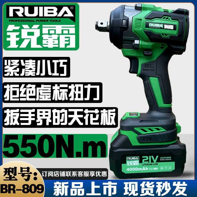 锐霸550牛米无刷锂电电动扳手809架子木工汽修大扭矩充电冲击风炮