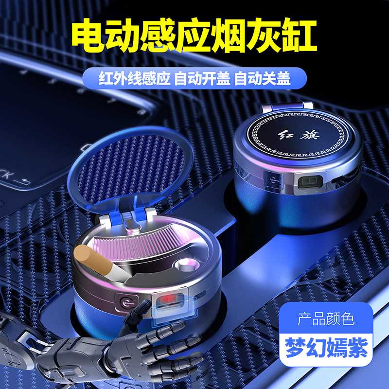 红旗车载烟灰缸E-QM5H7H9H5H6/HS5LS7/HM9/E-HS9/HS7/S9/新明仕用