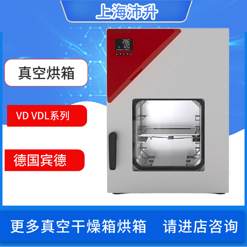 德国宾德BINDERF真空干燥箱烘箱VD23 53 115 VDL23 53 115