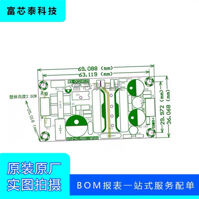 WX-DC24025 12V2Ar开关电源板 12V24W25WAC-DC电源模块 隔离电源