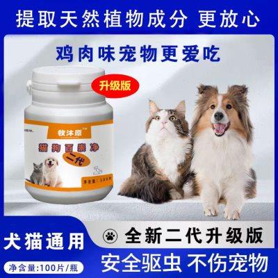 百崇净百虫净蟲易清猫狗驱虫片剂一瓶100片抖音快手视频号同款