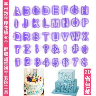 切模 带手柄塑料字母数字印花模压花模 翻糖蛋糕模具饼干模40件套