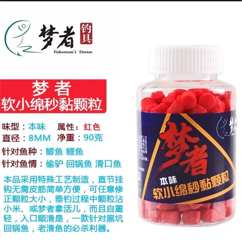 .新款梦者软小绵秒粘豆颗粒粘麻团红小散黑坑滑口偷驴钓鱼北京发