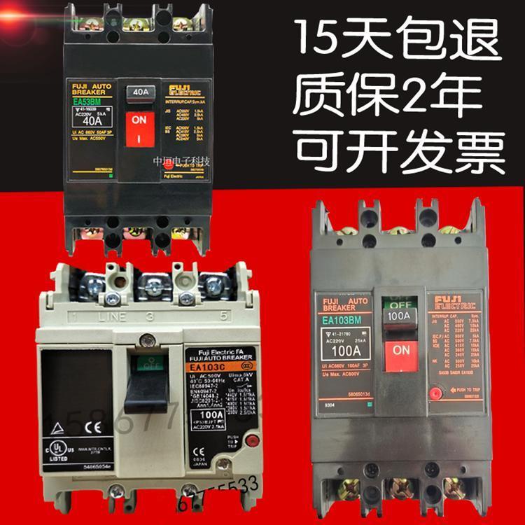 富士塑壳断路器EA103B BM 33B 53BM EA103C 203BM3P空气开EGSG53B
