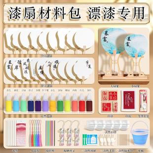古风颜料制作空白手工漂漆染摆摊工具 .漆扇材料包全套扇子diy套装