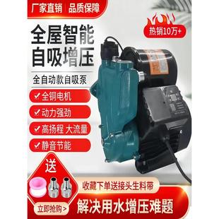 家用全自动自吸泵增压泵水井清水泵管道增压泵高扬程大功率空调泵