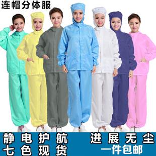 QCFH防静电连帽分体服洁净蓝工作服制药喷漆无尘防尘防护食品套装