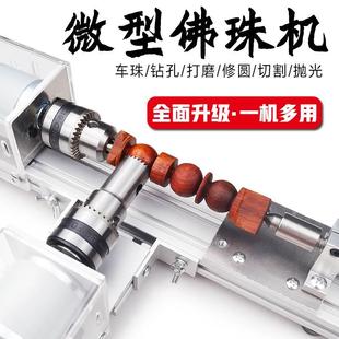 多功能佛珠机床小型圆珠机木珠打磨车床车珠手串菩提木工加工