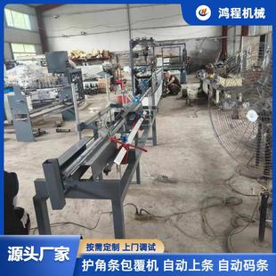 自动上条码条金属护角条粘网机生产线 密度板360度覆膜包覆机