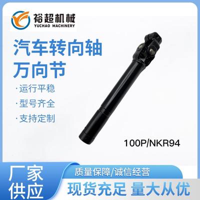 STEERING SHAFT五十铃转向轴ISUZU 897094625-0适用于100P/NKR94