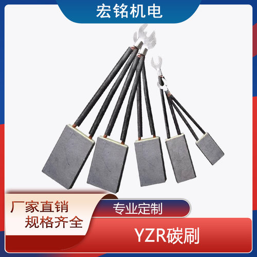 YZR355 YZR400 电动机电刷 J201含铜石墨碳刷 20*50*60mm