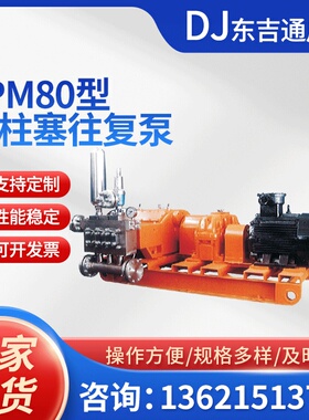 厂家供应3PM80型三柱塞往复泵 工业除磷除锈清洗泵三柱往复泵