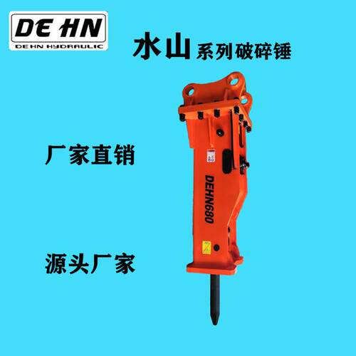 厂家直销 DEHN迪悍SB40 直径68mm 静音破碎锤 适用5-6.5吨挖掘机