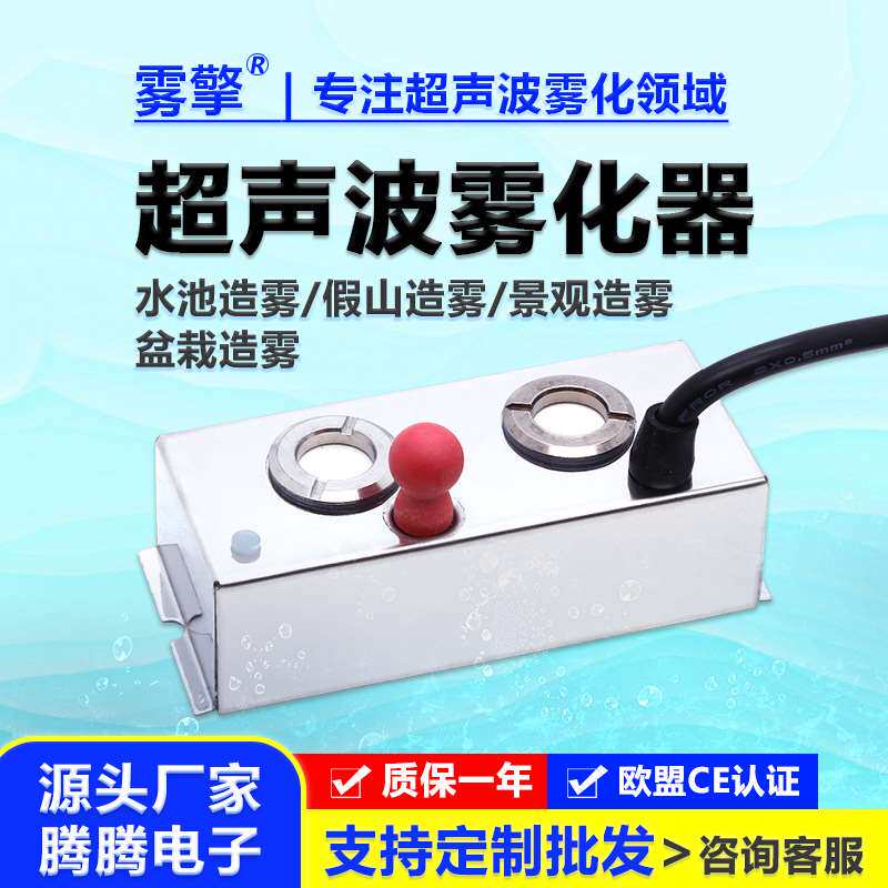 腾腾电子2头超声波雾化器1.5KG大雾量鱼缸水池造雾工业加湿器配件