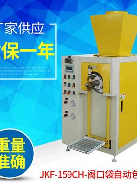 阀口袋钛白粉定量包装机 粉末定量包装机 自动打包机 精科包装机