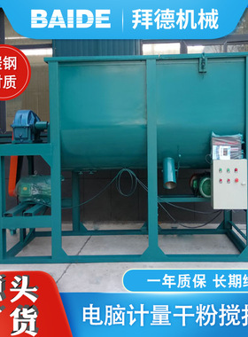 钛白粉电动出料搅拌机滑石粉螺杆包装机粘性干粉混合搅拌机厂家