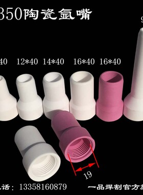 特惠QS350氩弧焊枪头16陶瓷氩嘴9瓷嘴氩咀14黄枪白色12红色40mm长
