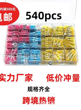热缩端子540pcs组合盒装末接中接套管预绝缘端子 跨境热销