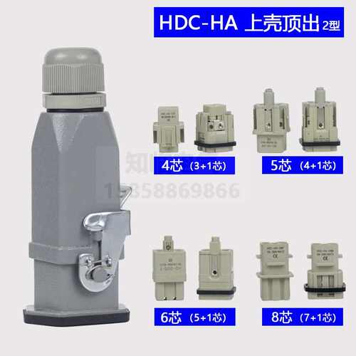 HDC-HA-003 4 5 6 8芯矩形航空插头座热流道重载连接器对接卧式HQ