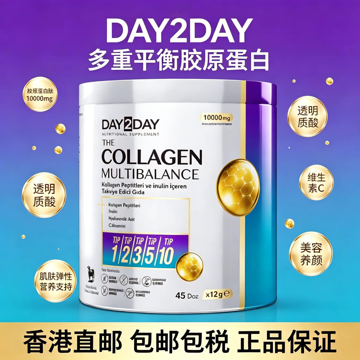 DAY2DAY胶原蛋白粉美容