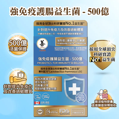 DaiZen香港大善强免疫护肠益生菌500亿活菌调理肠道胃增强免疫力