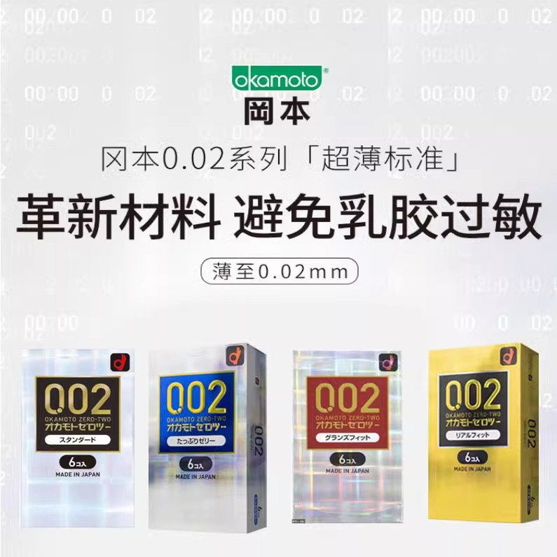 okamoto冈本002超薄避孕套旗舰店正品安全套情趣款6只装均薄润滑