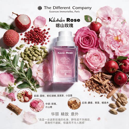 TDC别样公司香水春光乍现