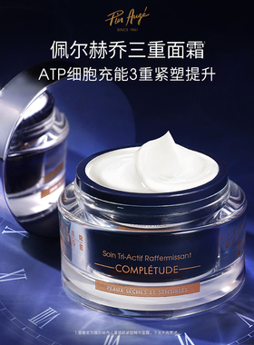 法国佩尔赫乔Pier Auge三重修护面霜50ml滋润紧致修护保湿乳霜
