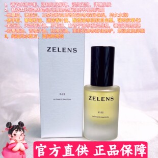 福利品意大利ZELENS泽伦氏 Z22全能精华油植物精萃精华油以油养肤