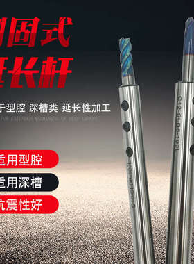 SLD侧固式延长杆小径直柄铣刀加长连接杆深腔加工抗震C8C10C12C16