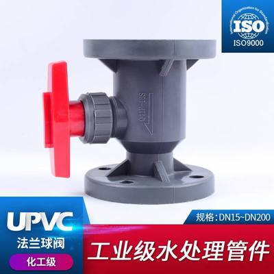 UPVC法兰球阀塑料软密封快装PVC管阀门水管开关1寸dn32 40 50 65