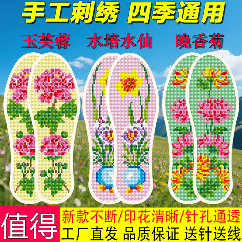 爆款十字绣鞋垫手工男女半成品纯手工刺绣针线新款批发批发价2025