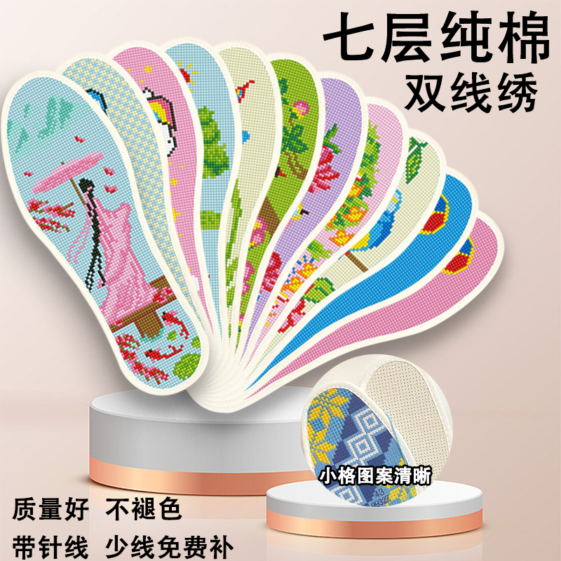 双线绣七层棉十字绣鞋垫买三发四