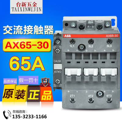 原装ABB交流接触器标准型AX65-30 AC110 220 380V接触器65A三相