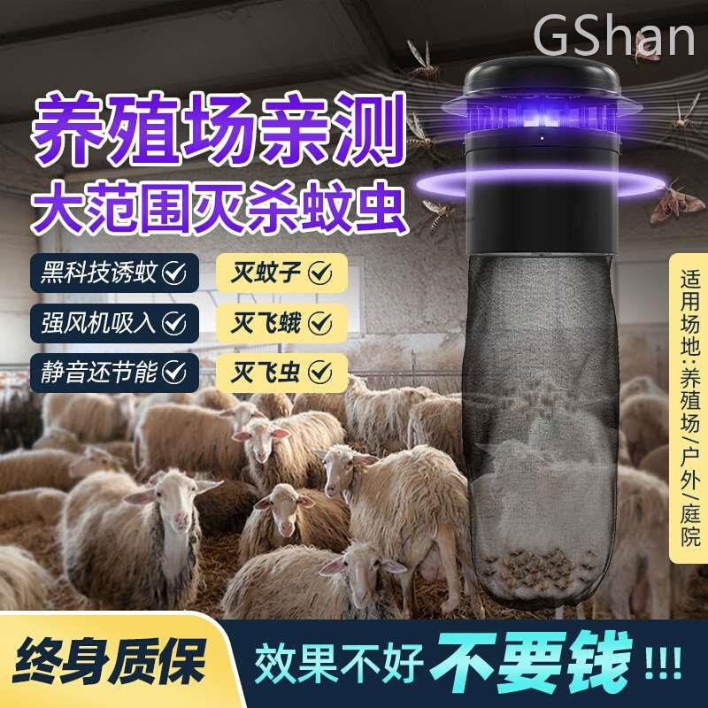 养殖场灭蚊灯专用养猪场光触媒灭蚊神器户外室外庭院畜牧兽捕蚊虫