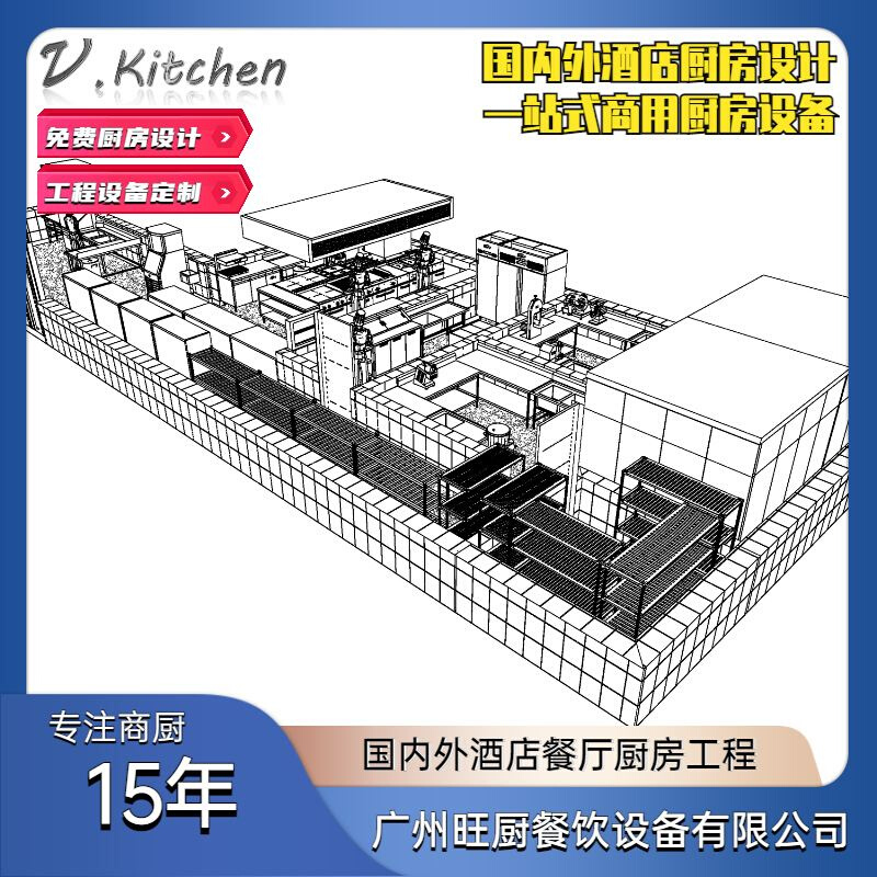 承接国内外酒店厨房项目工程中西餐厨房设备商用不锈钢厨房设备