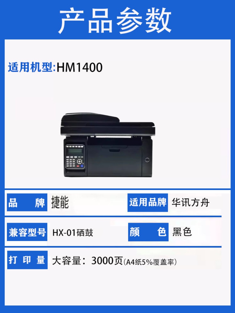 适用华讯方舟HX-01T硒鼓易加粉HM1400黑白打印复印一体机墨盒华讯